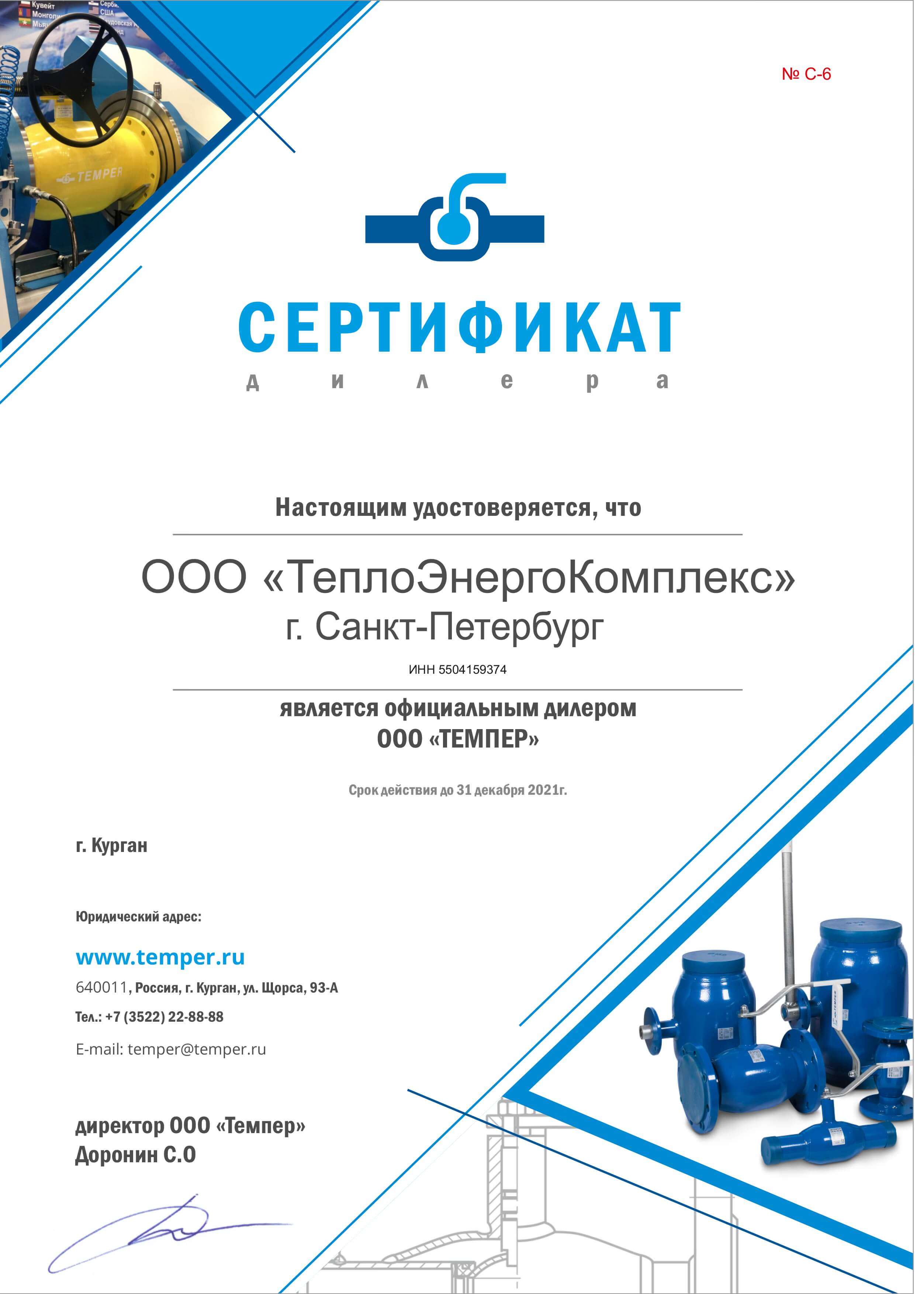 Сертификат ТЕМПЕР